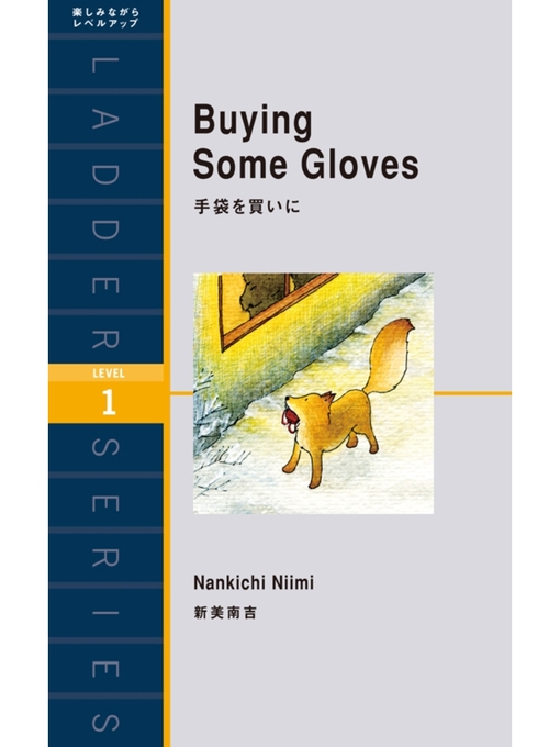 Title details for Buying Some Gloves　手袋を買いに by 新美南吉 - Available